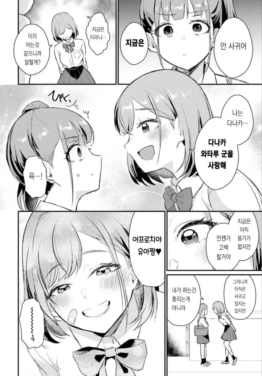 스토킹하는 “평범한” 남학생.manhwa - 이미지 21