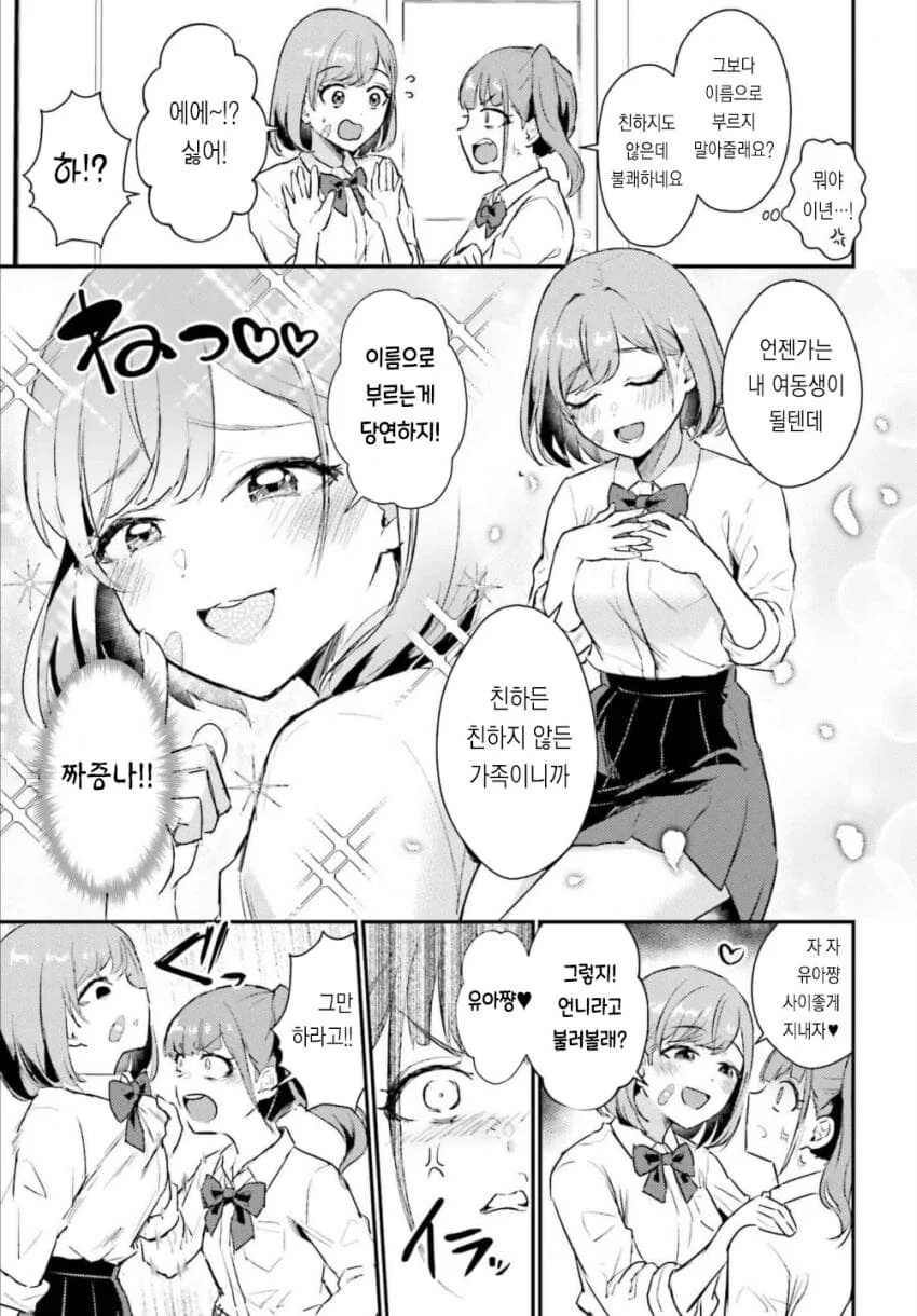 스토킹하는 “평범한” 남학생.manhwa - 이미지 22