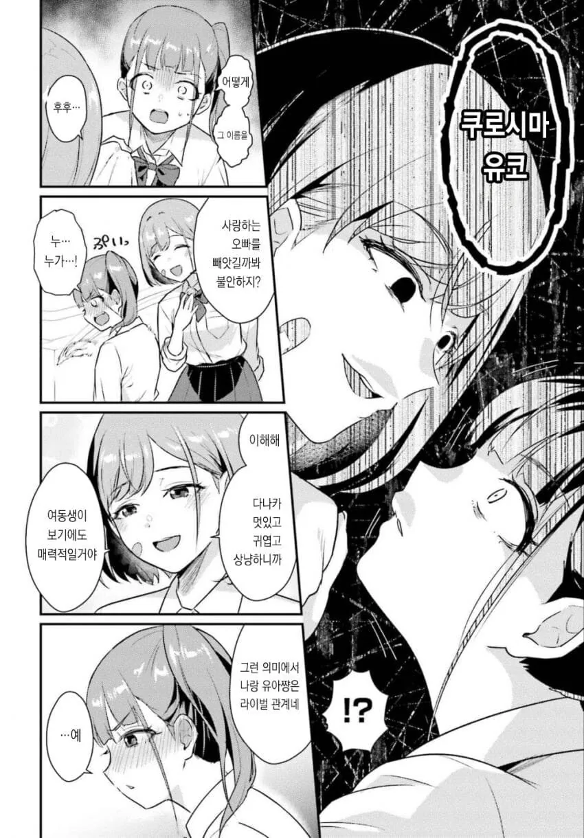 스토킹하는 “평범한” 남학생.manhwa - 이미지 23
