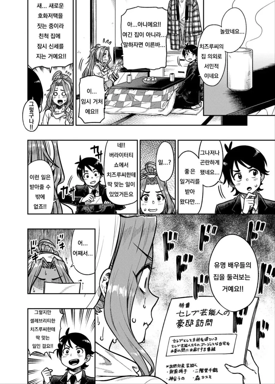 @)치즈루의 호화저택에 방문하는.manga - 이미지 2