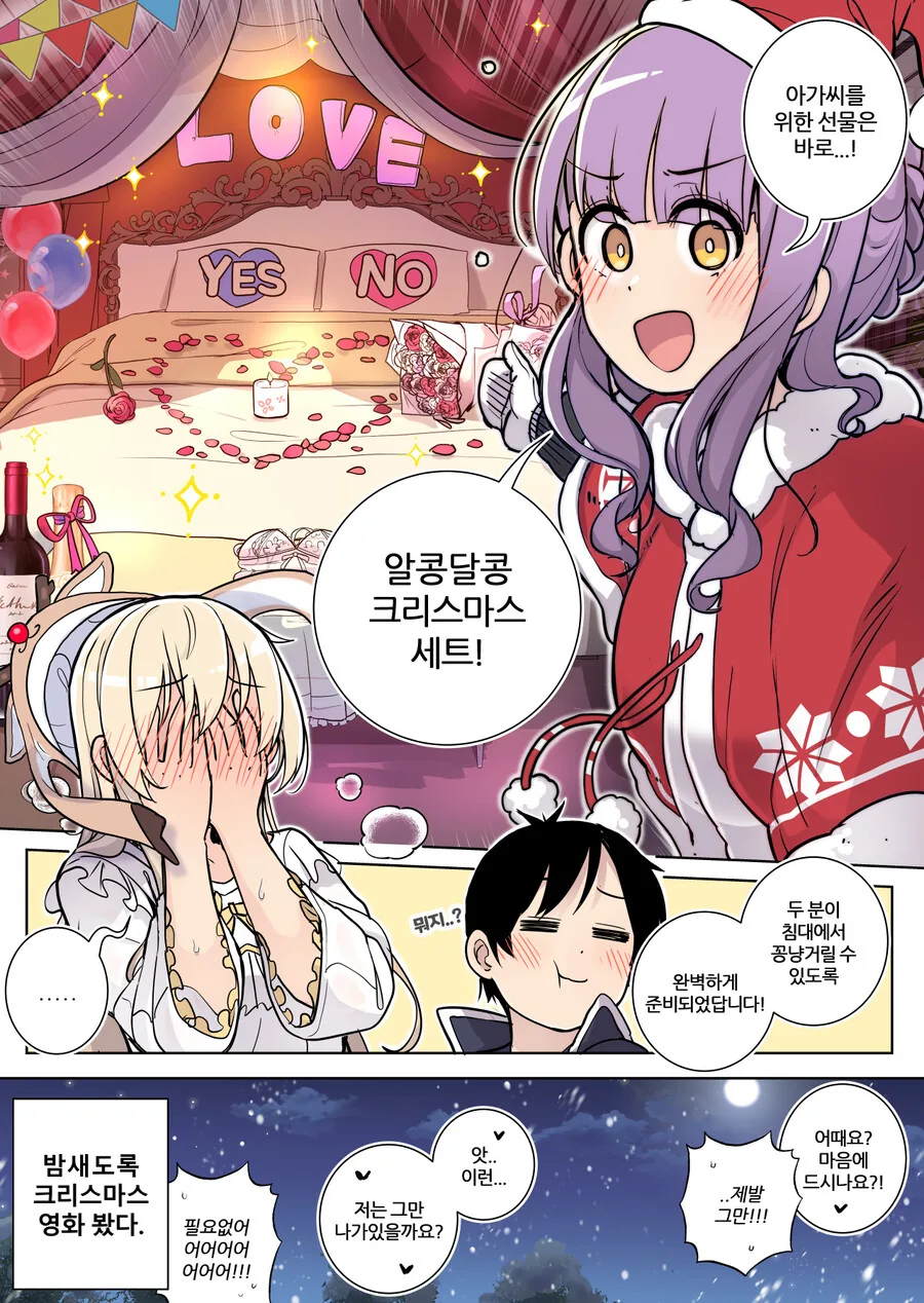 크리스마스 지나고 올리는 크리스마스 만화 - 이미지 5