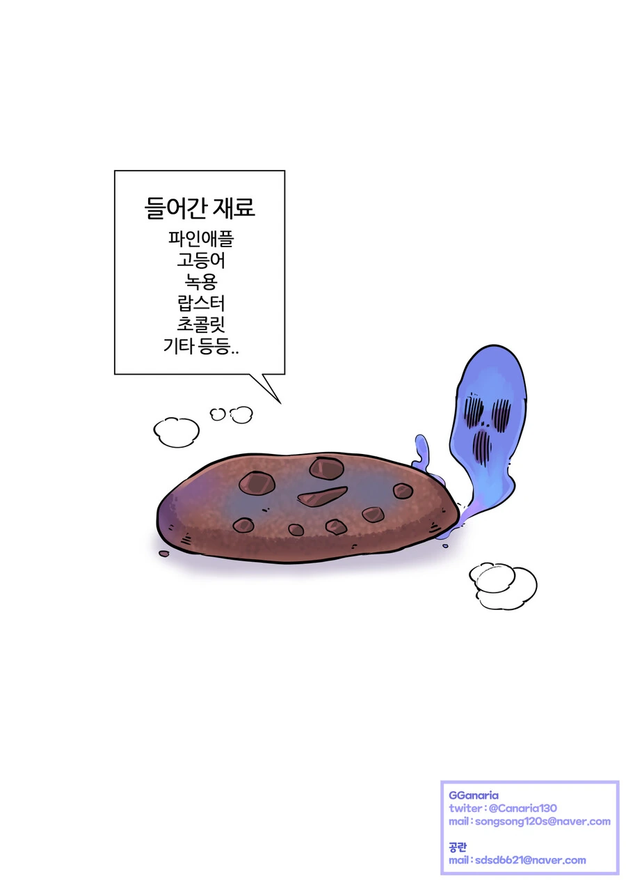 크리스마스 지나고 올리는 크리스마스 만화 - 이미지 12