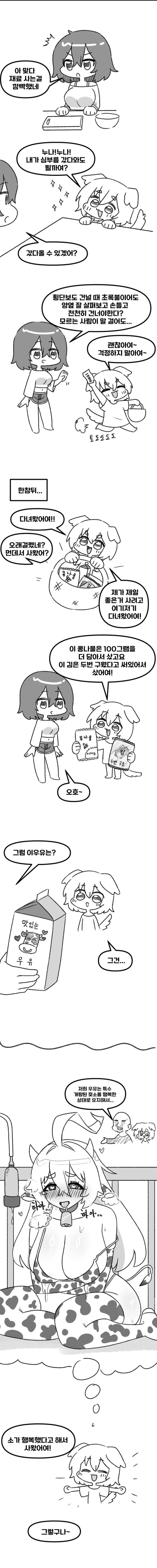 동물ㅂㅈ 우유 사오는 만화