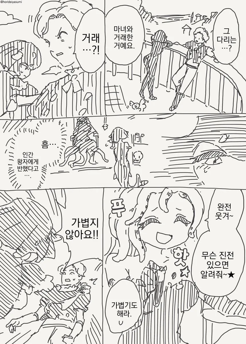수상한 인어공주 manhwa - 이미지 2