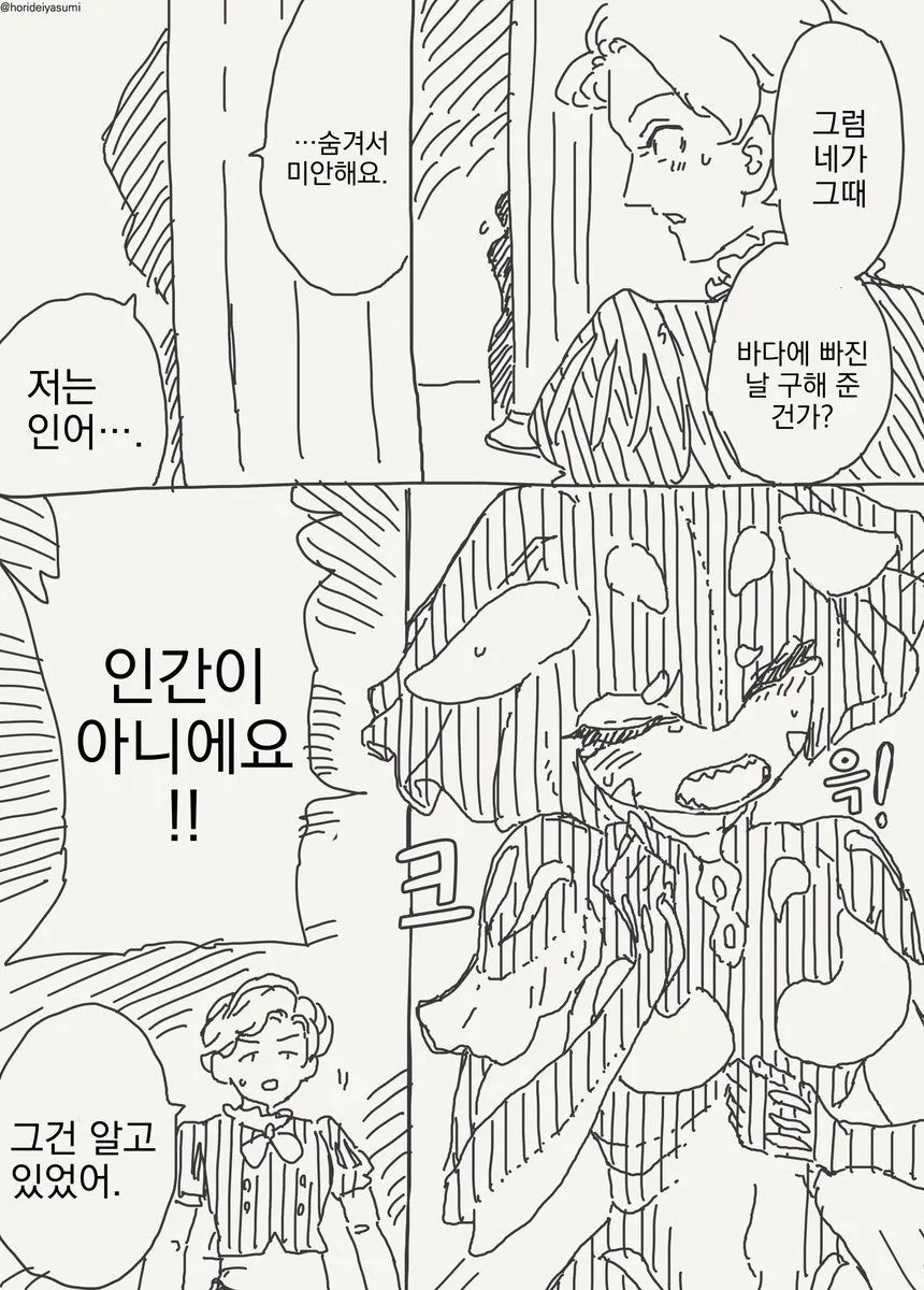 수상한 인어공주 manhwa - 이미지 3