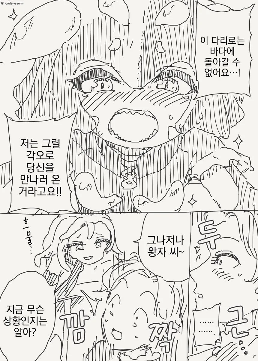 수상한 인어공주 manhwa - 이미지 4