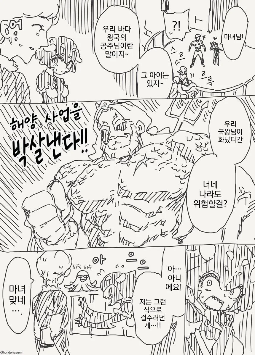 수상한 인어공주 manhwa - 이미지 5