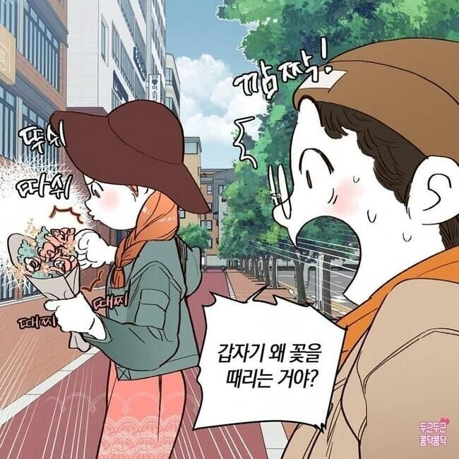 꽃을 때리는 여친 만화 - 이미지 2