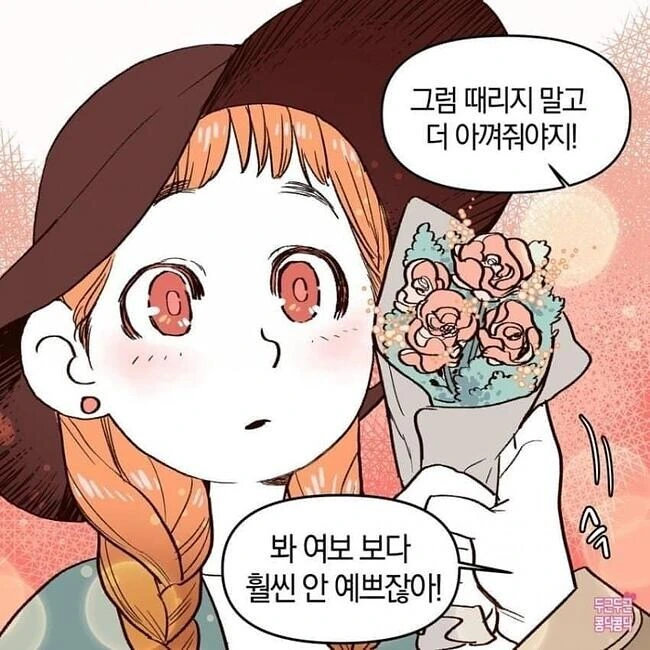 꽃을 때리는 여친 만화 - 이미지 4