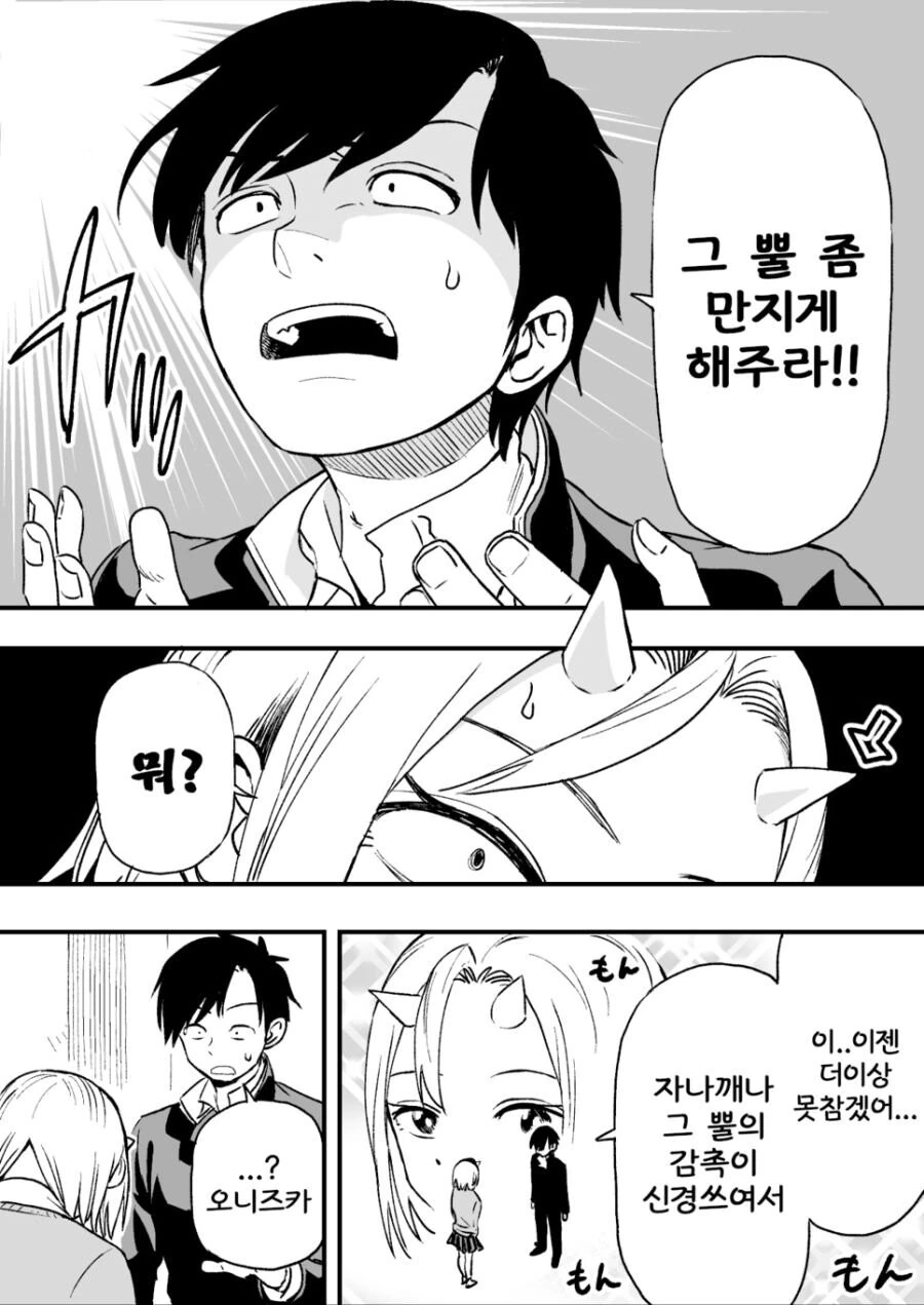 오니의 뿔이 개끌리는 남자애.manhwa - 이미지 3