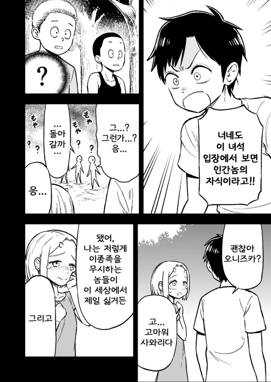 오니의 뿔이 개끌리는 남자애.manhwa - 이미지 10