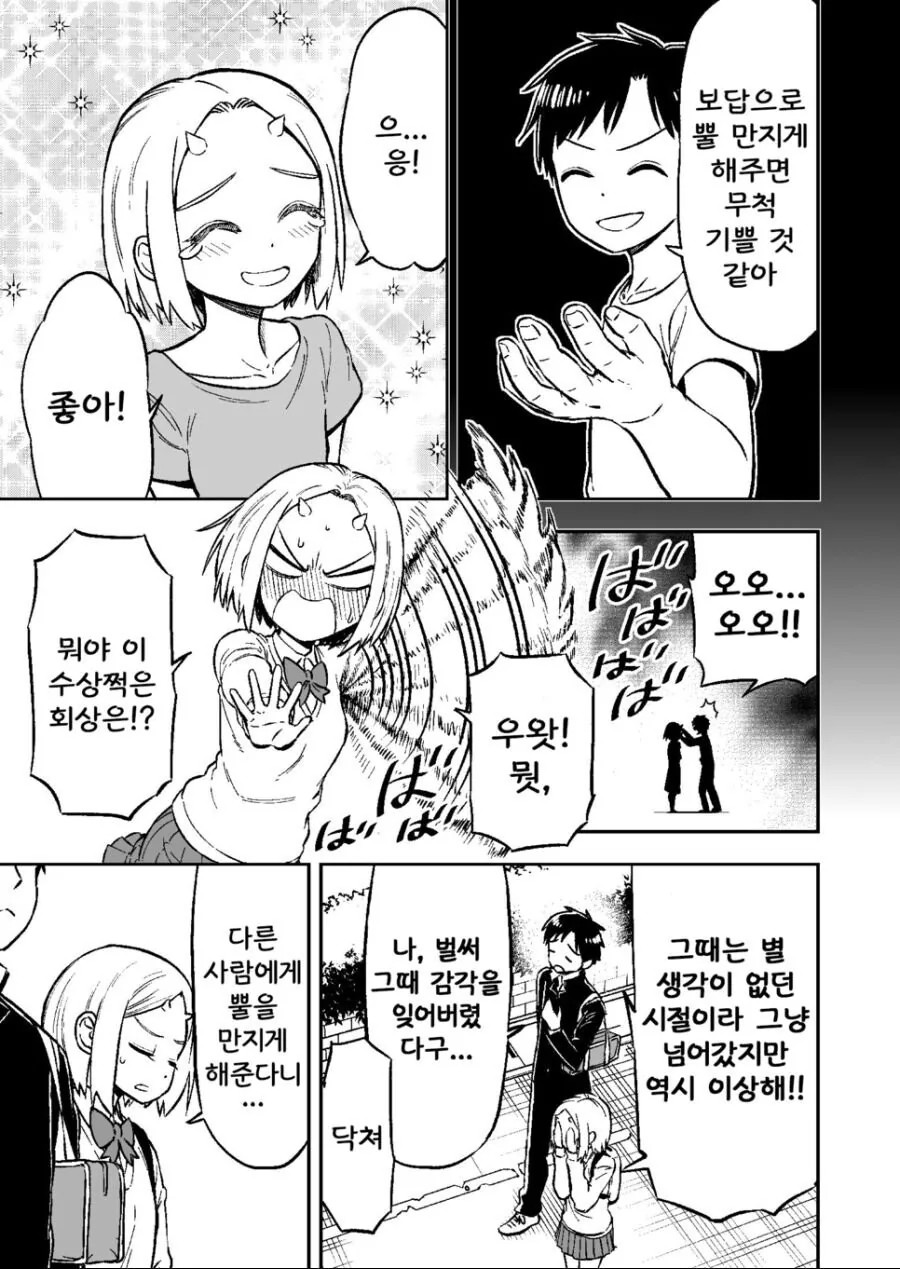 오니의 뿔이 개끌리는 남자애.manhwa - 이미지 11