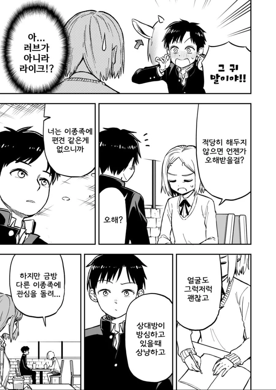 오니의 뿔이 개끌리는 남자애.manhwa - 이미지 15