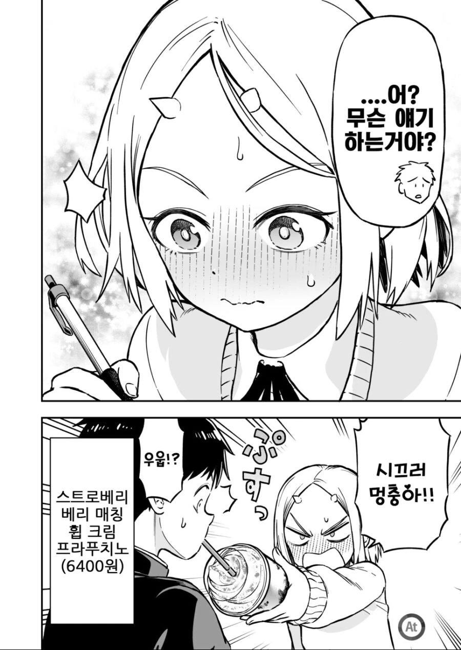오니의 뿔이 개끌리는 남자애.manhwa - 이미지 16