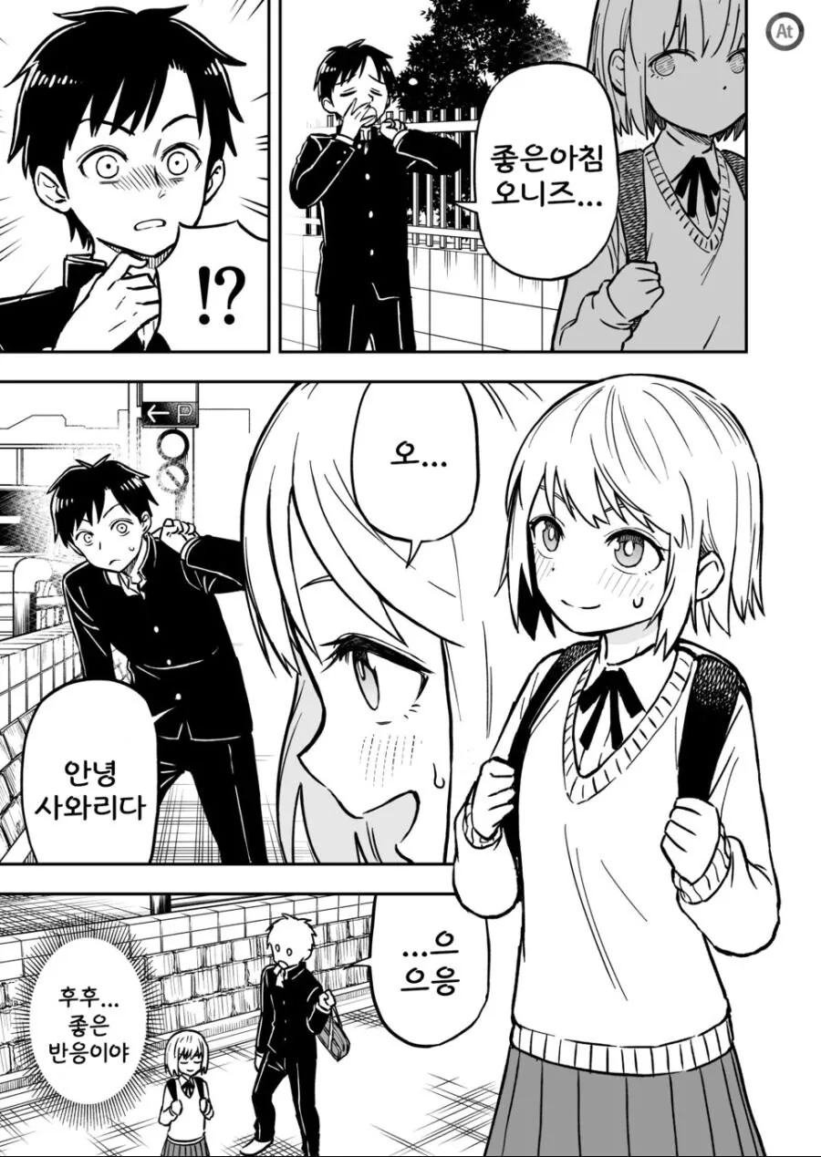 오니의 뿔이 개끌리는 남자애.manhwa - 이미지 17