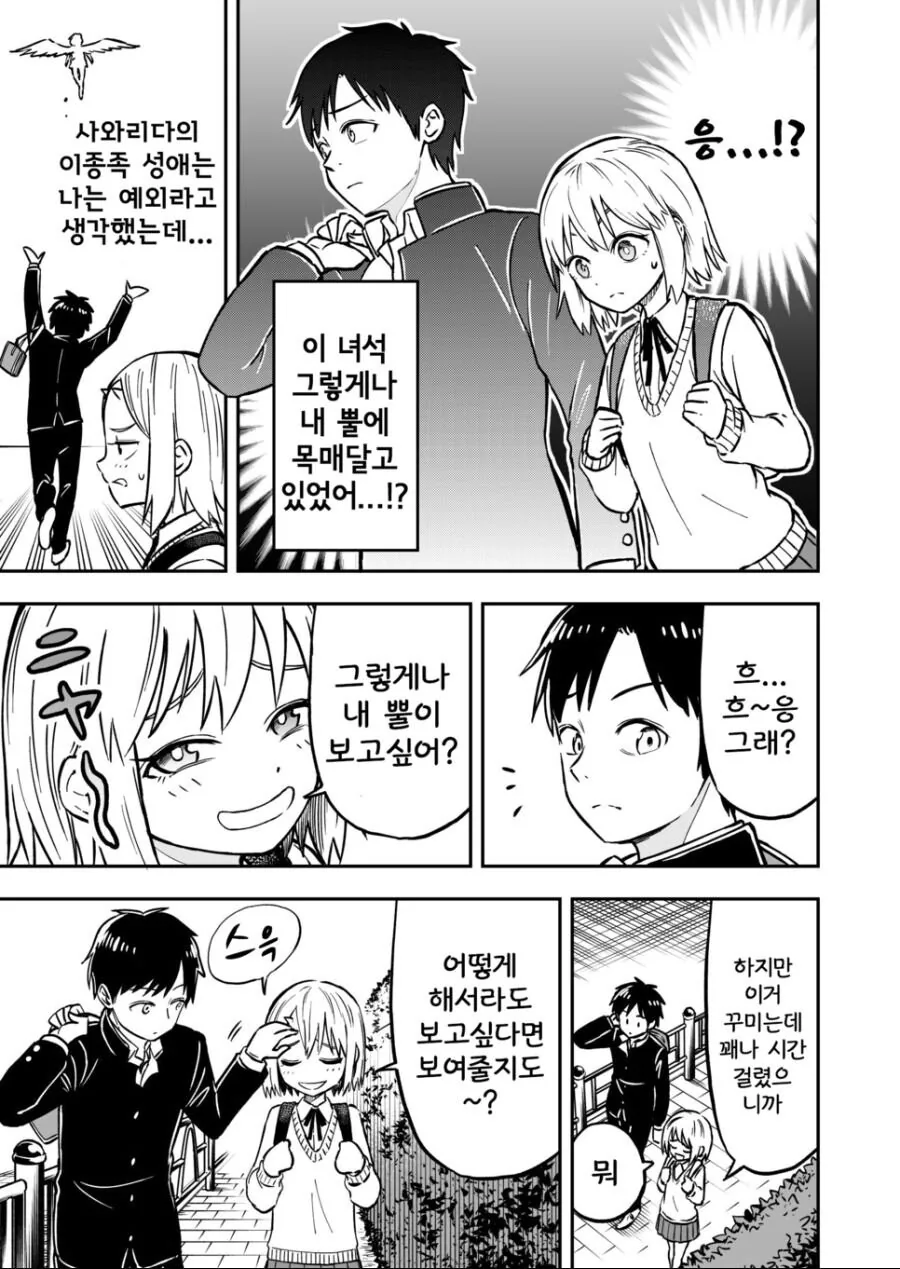 오니의 뿔이 개끌리는 남자애.manhwa - 이미지 19