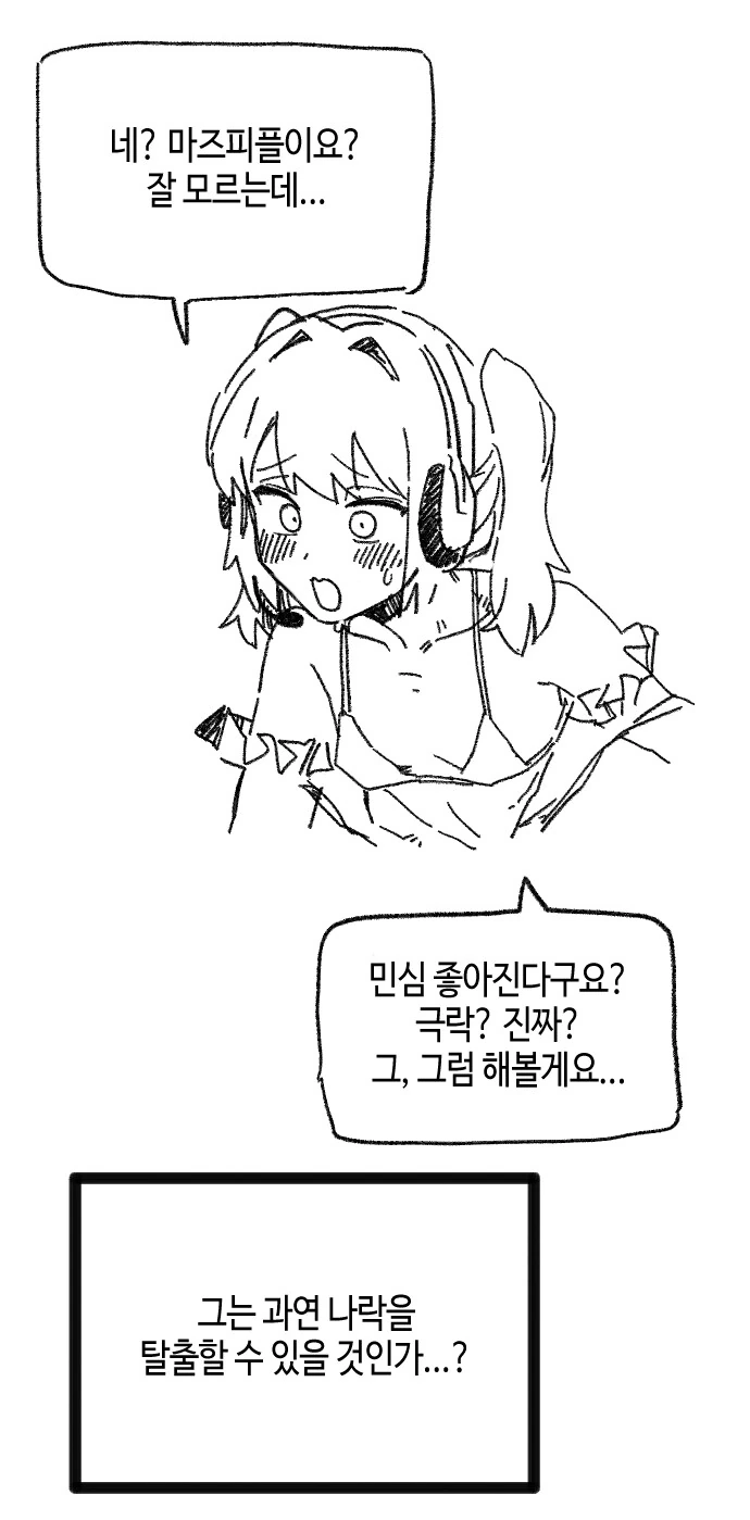여장 ㅂㅊ가 넷카마 사과 방송을 하는 만화 - 이미지 3