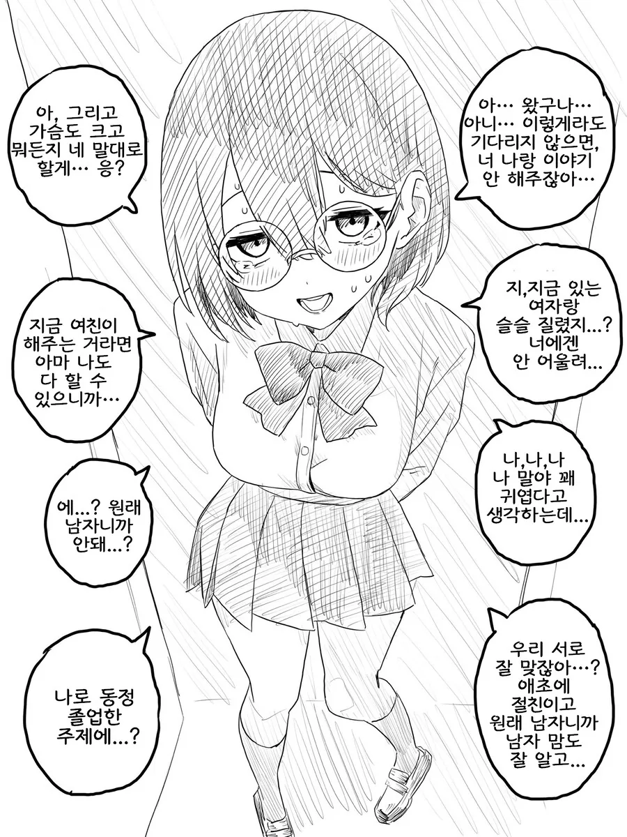 TS 루트별 스피드런 만화 - 이미지 8