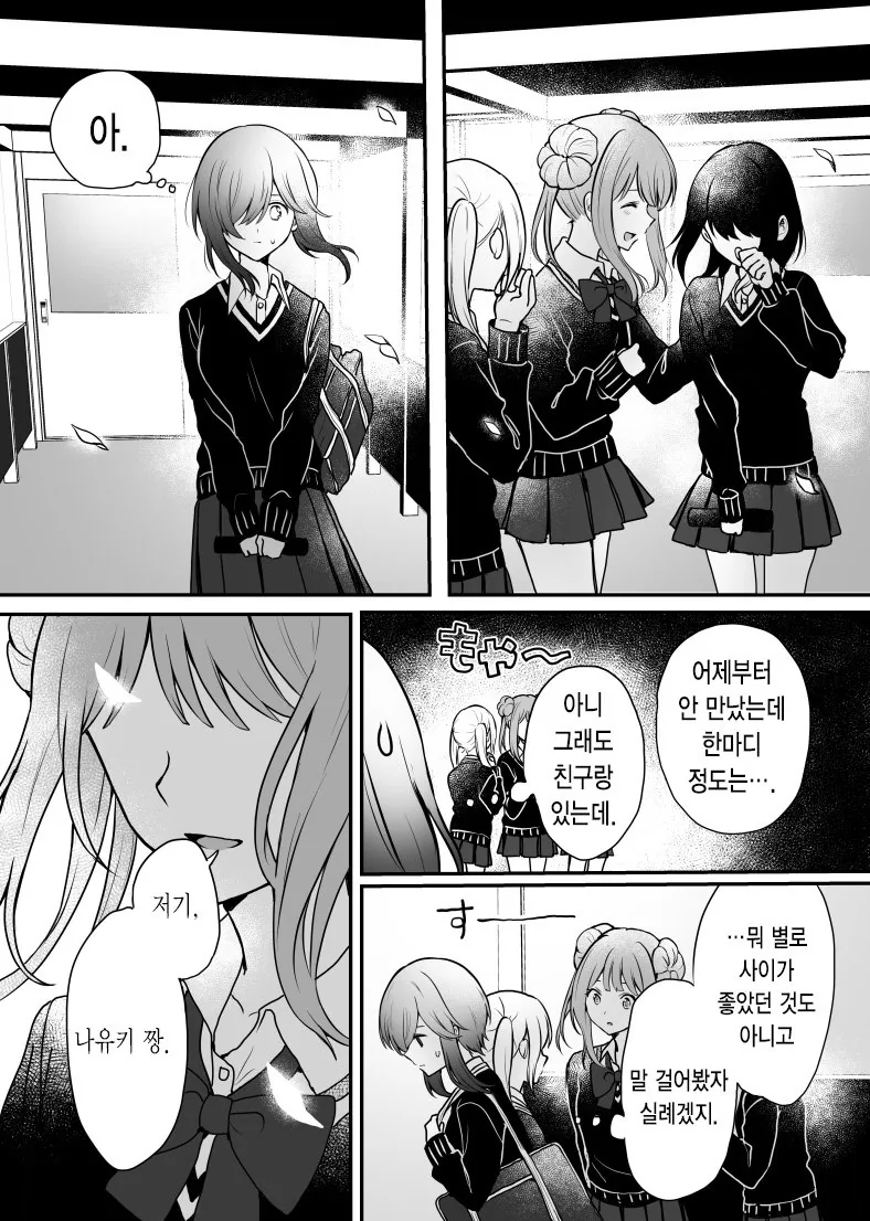 오타쿠가 갸루걸한테 미저리 당하는 만화 - 이미지 10