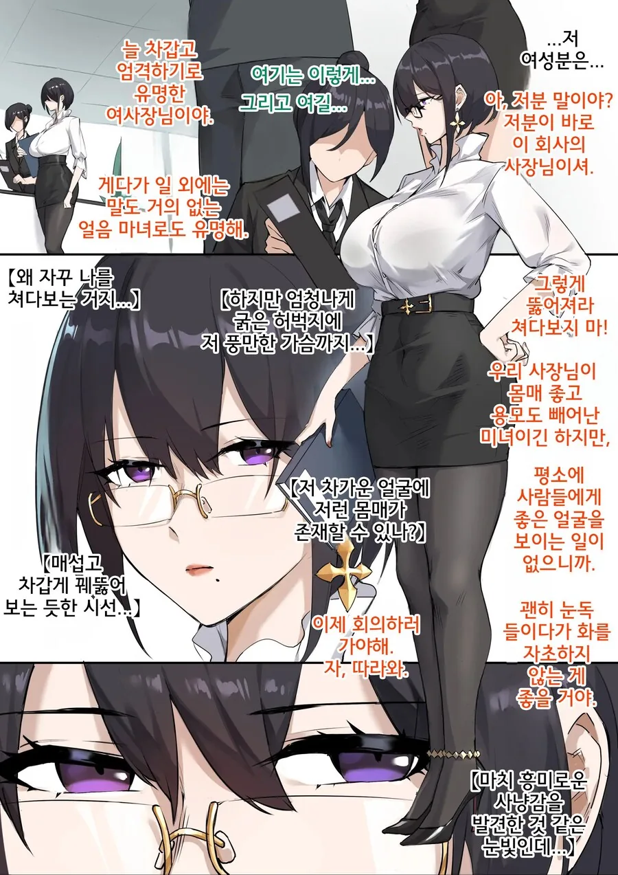 대기업에 입사한 신입사원을 초대한 여사장님.manhwa - 이미지 2
