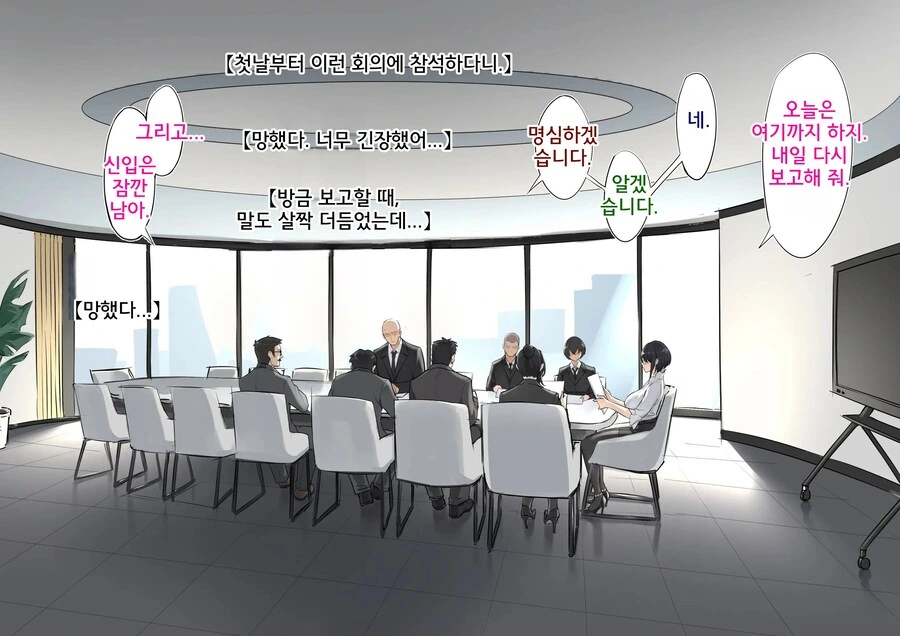 대기업에 입사한 신입사원을 초대한 여사장님.manhwa - 이미지 3