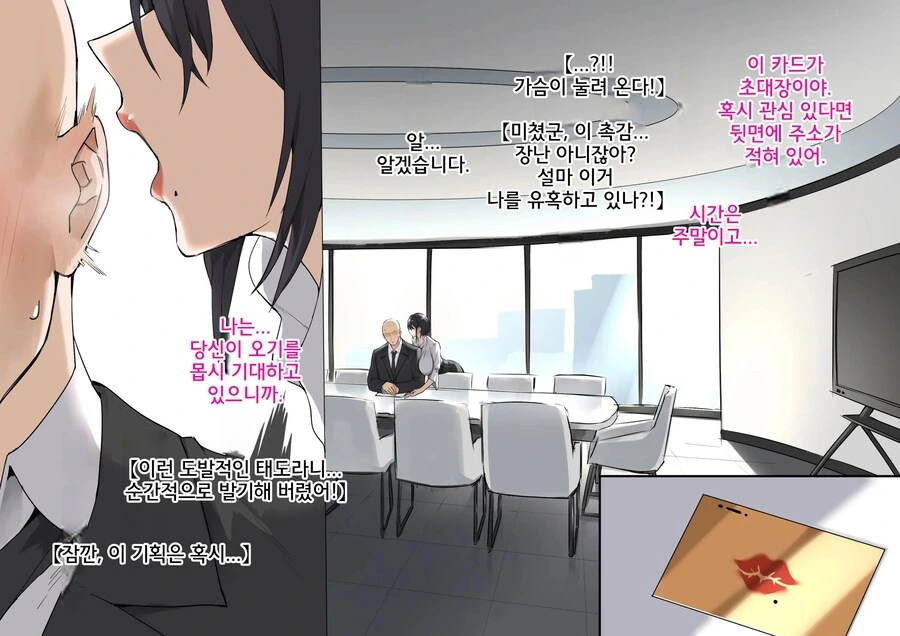 대기업에 입사한 신입사원을 초대한 여사장님.manhwa - 이미지 7
