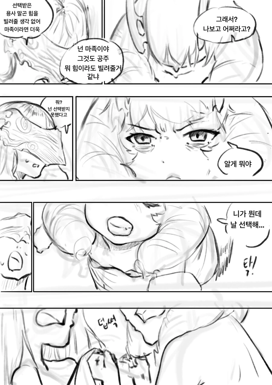 마왕의 딸이 용사가 되는 만화 - 이미지 15