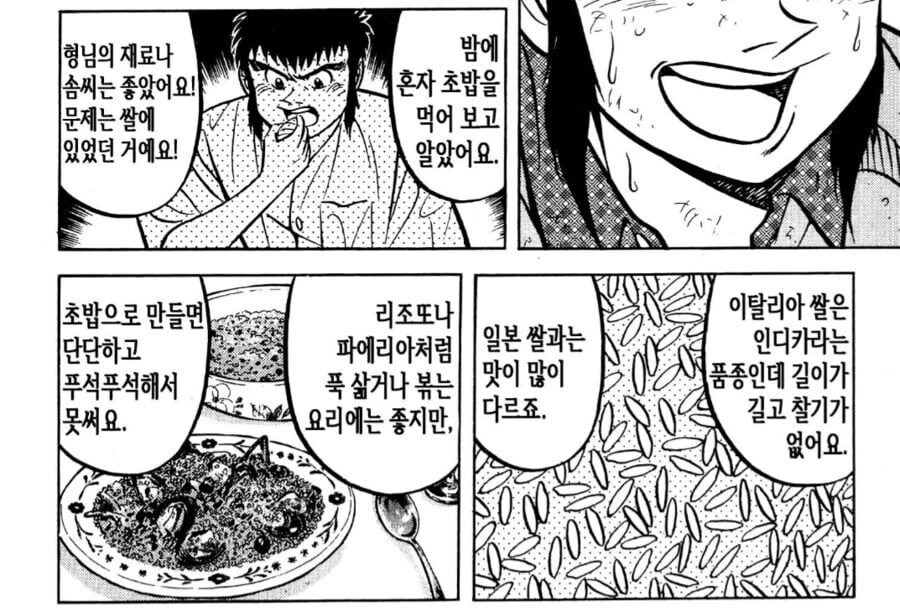 어떤 초밥집이 장사가 안 된 이유 - 이미지 2
