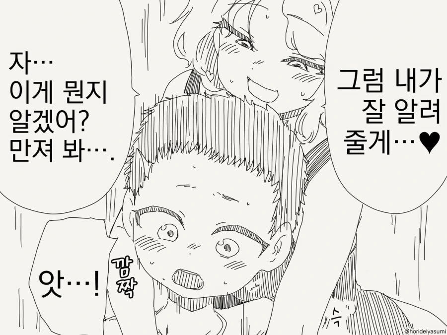 이런것을 처음하는 만화 - 이미지 2