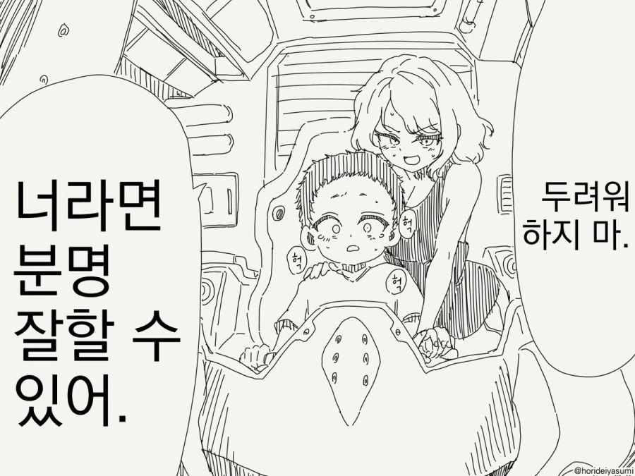 이런것을 처음하는 만화 - 이미지 4