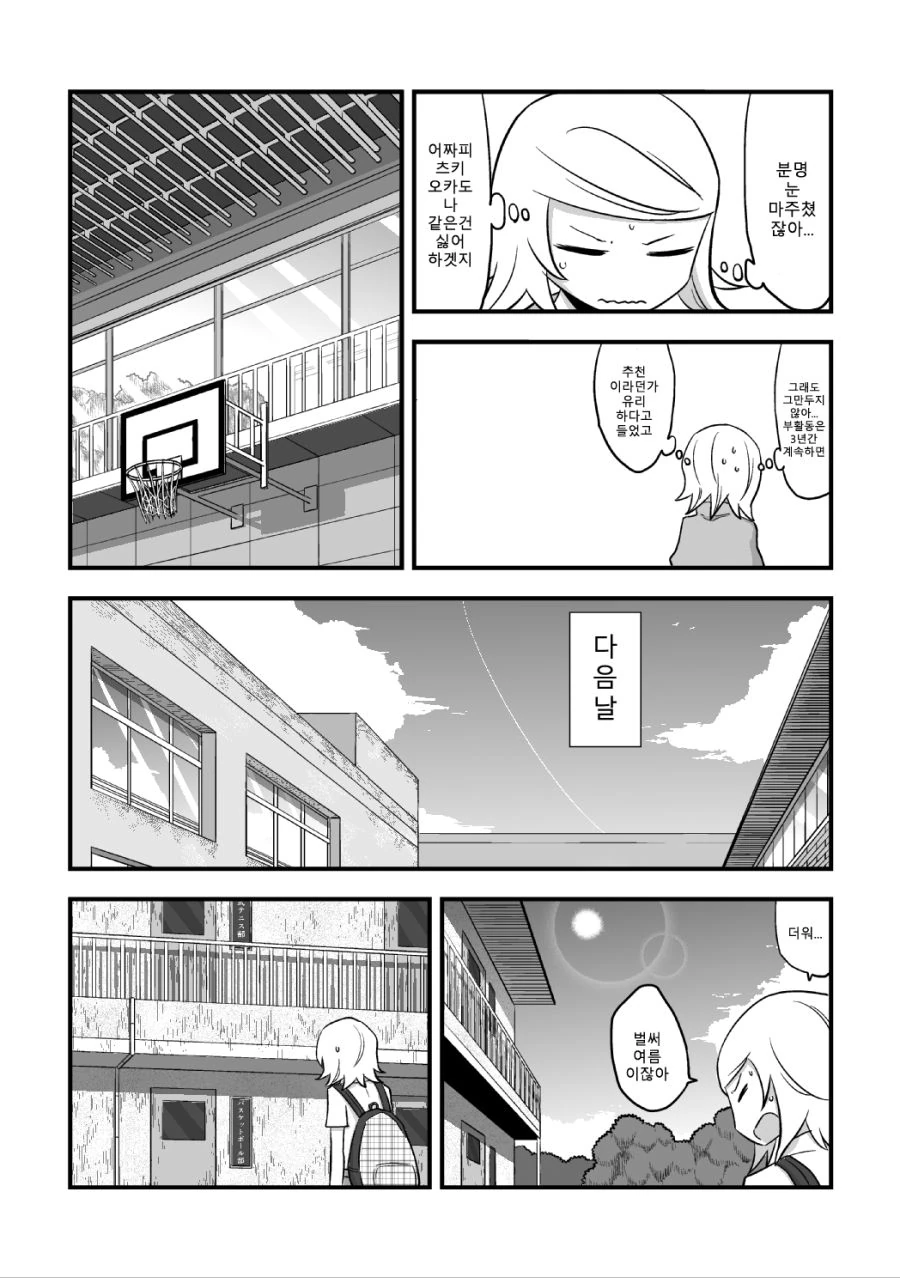 스압) 흑우선배X백합후배.manga - 이미지 4