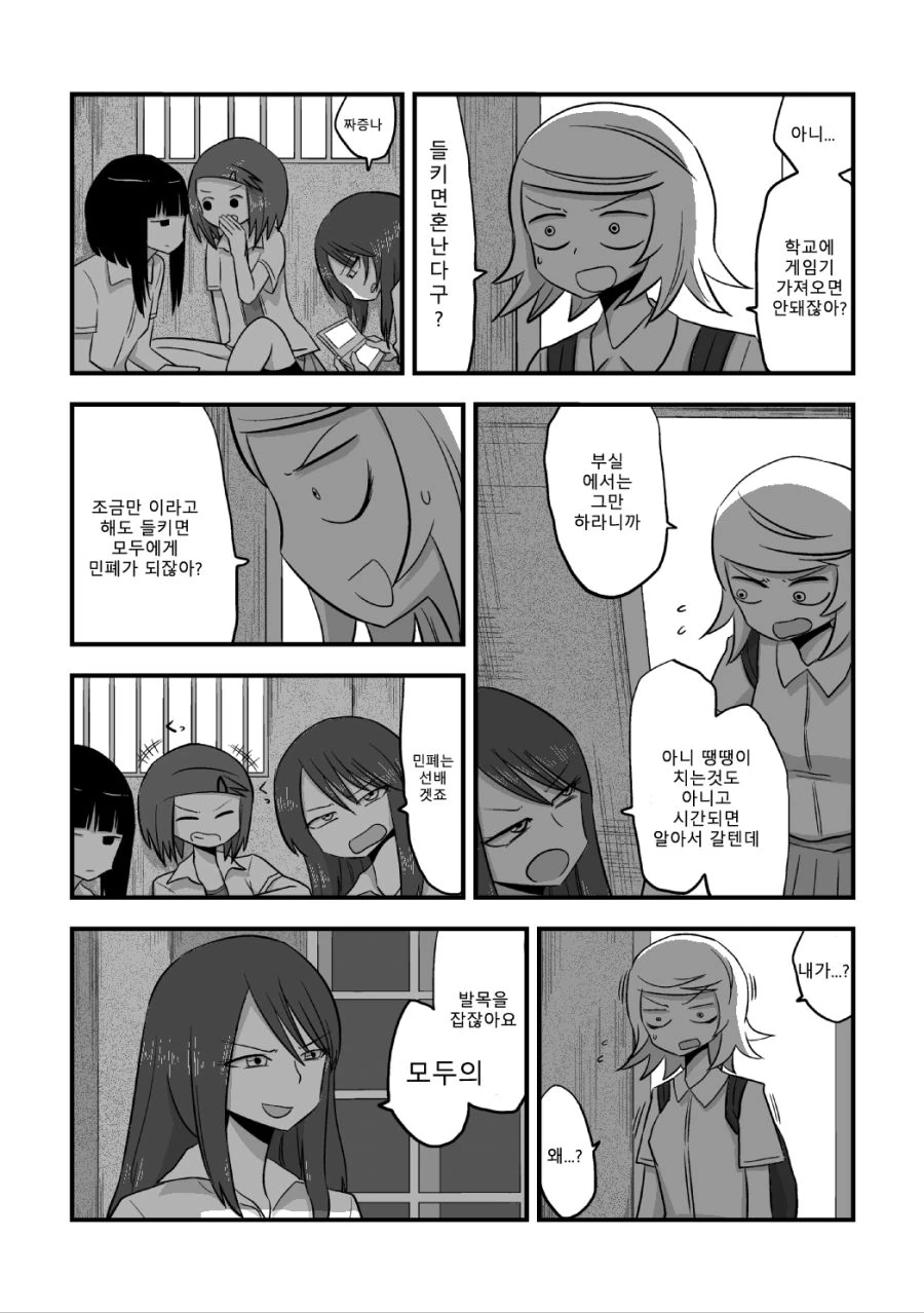 스압) 흑우선배X백합후배.manga - 이미지 6