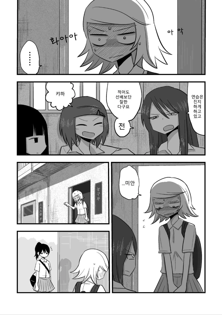 스압) 흑우선배X백합후배.manga - 이미지 7