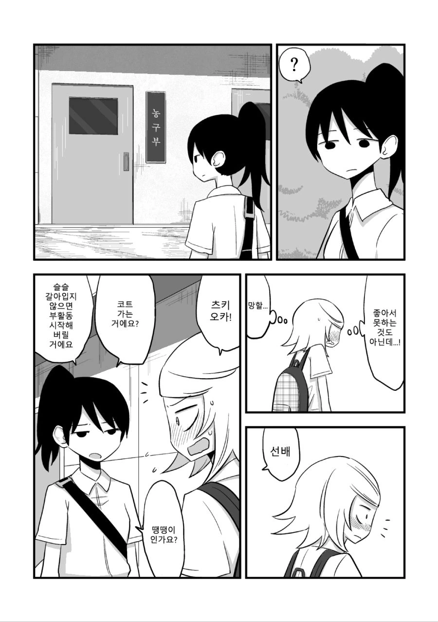 스압) 흑우선배X백합후배.manga - 이미지 8