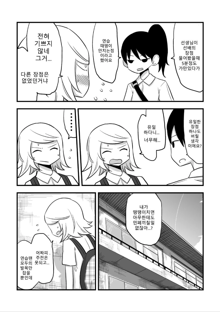 스압) 흑우선배X백합후배.manga - 이미지 10