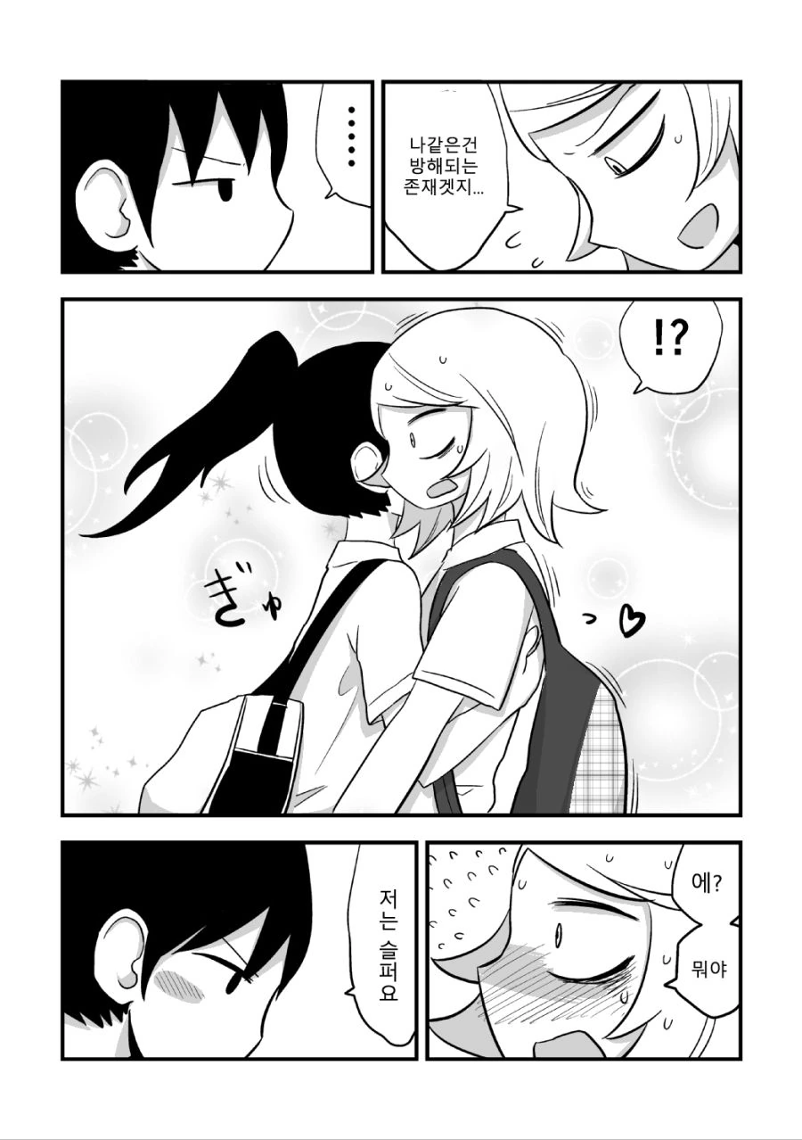 스압) 흑우선배X백합후배.manga - 이미지 11