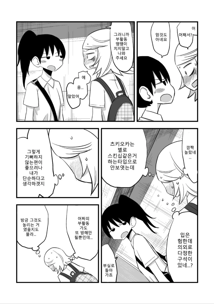 스압) 흑우선배X백합후배.manga - 이미지 12