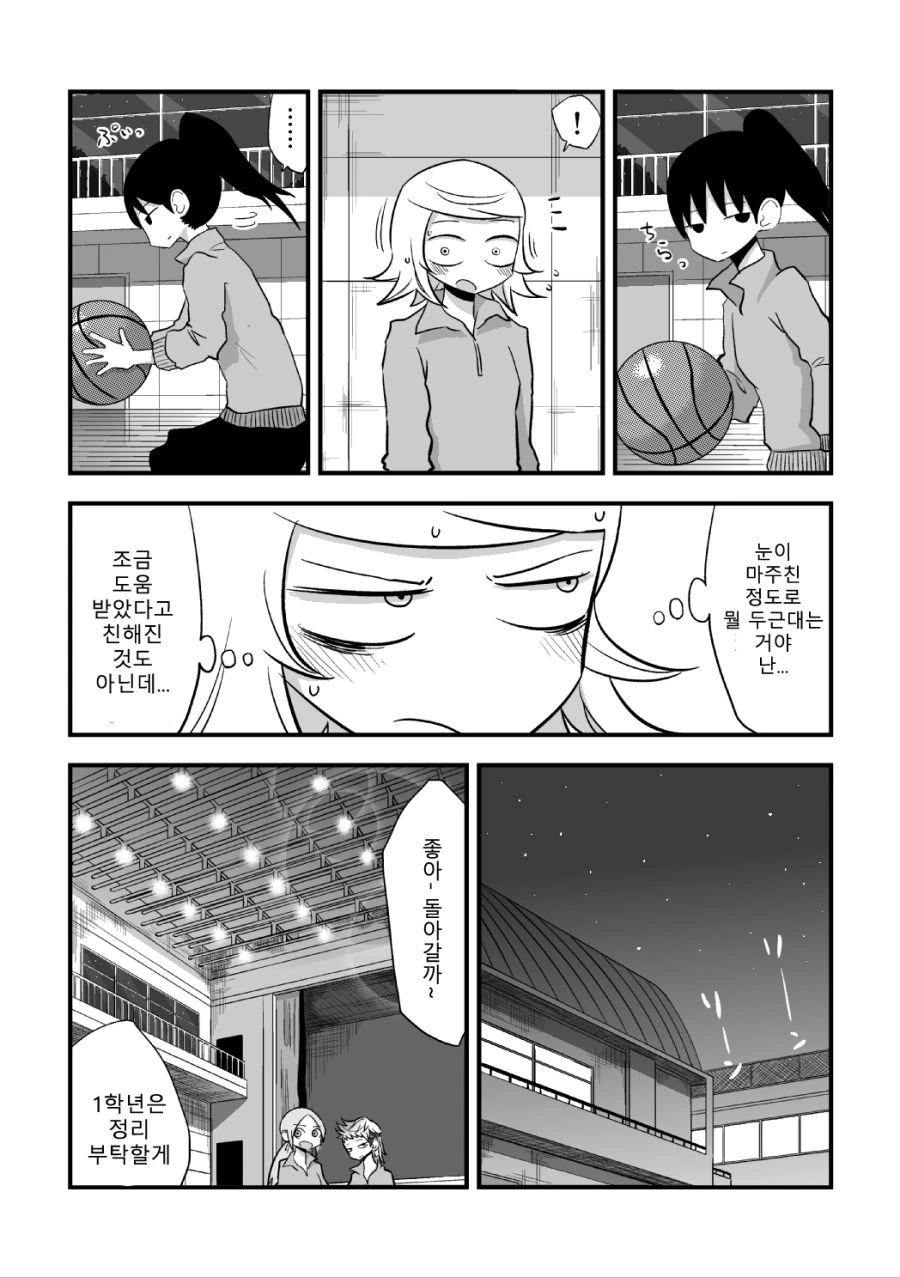 스압) 흑우선배X백합후배.manga - 이미지 16