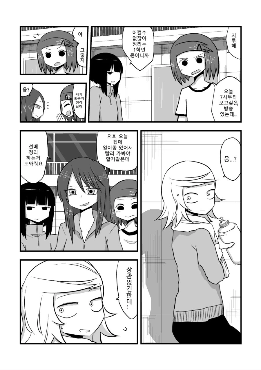 스압) 흑우선배X백합후배.manga - 이미지 17