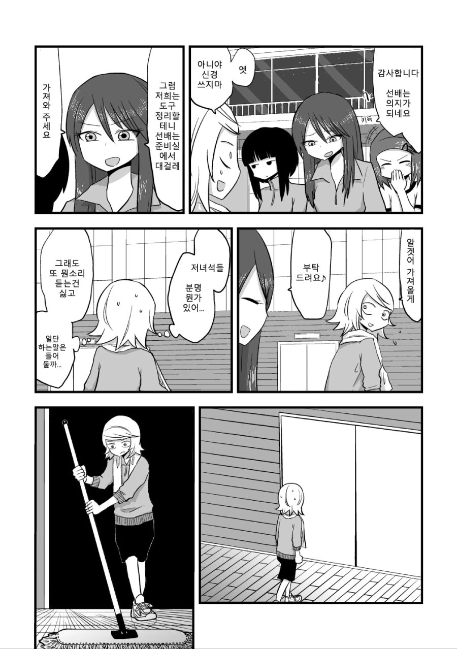스압) 흑우선배X백합후배.manga - 이미지 18