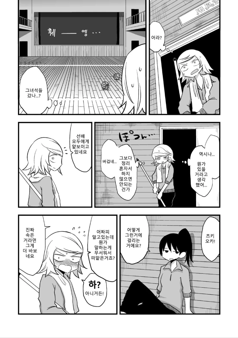 스압) 흑우선배X백합후배.manga - 이미지 19