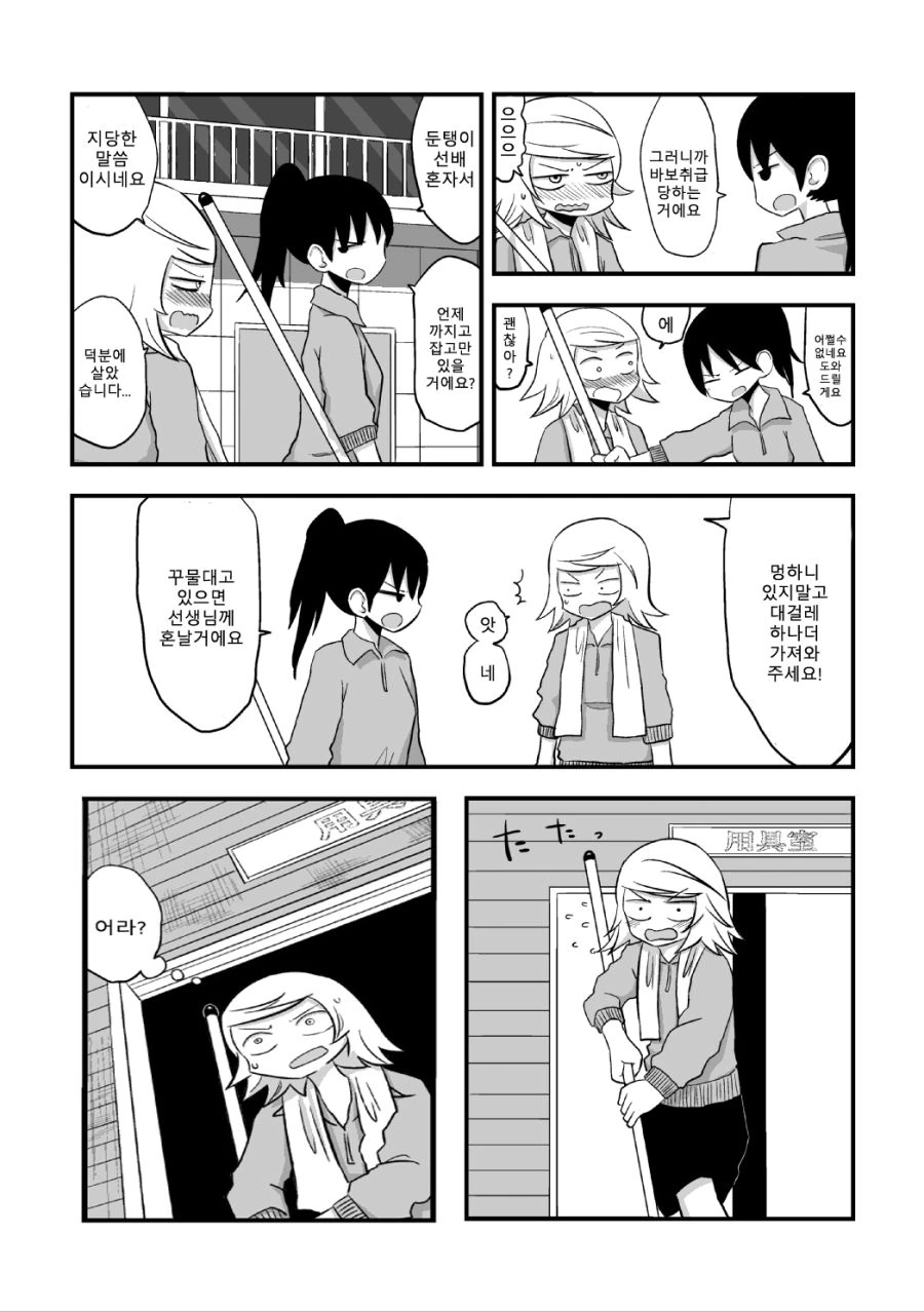 스압) 흑우선배X백합후배.manga - 이미지 20