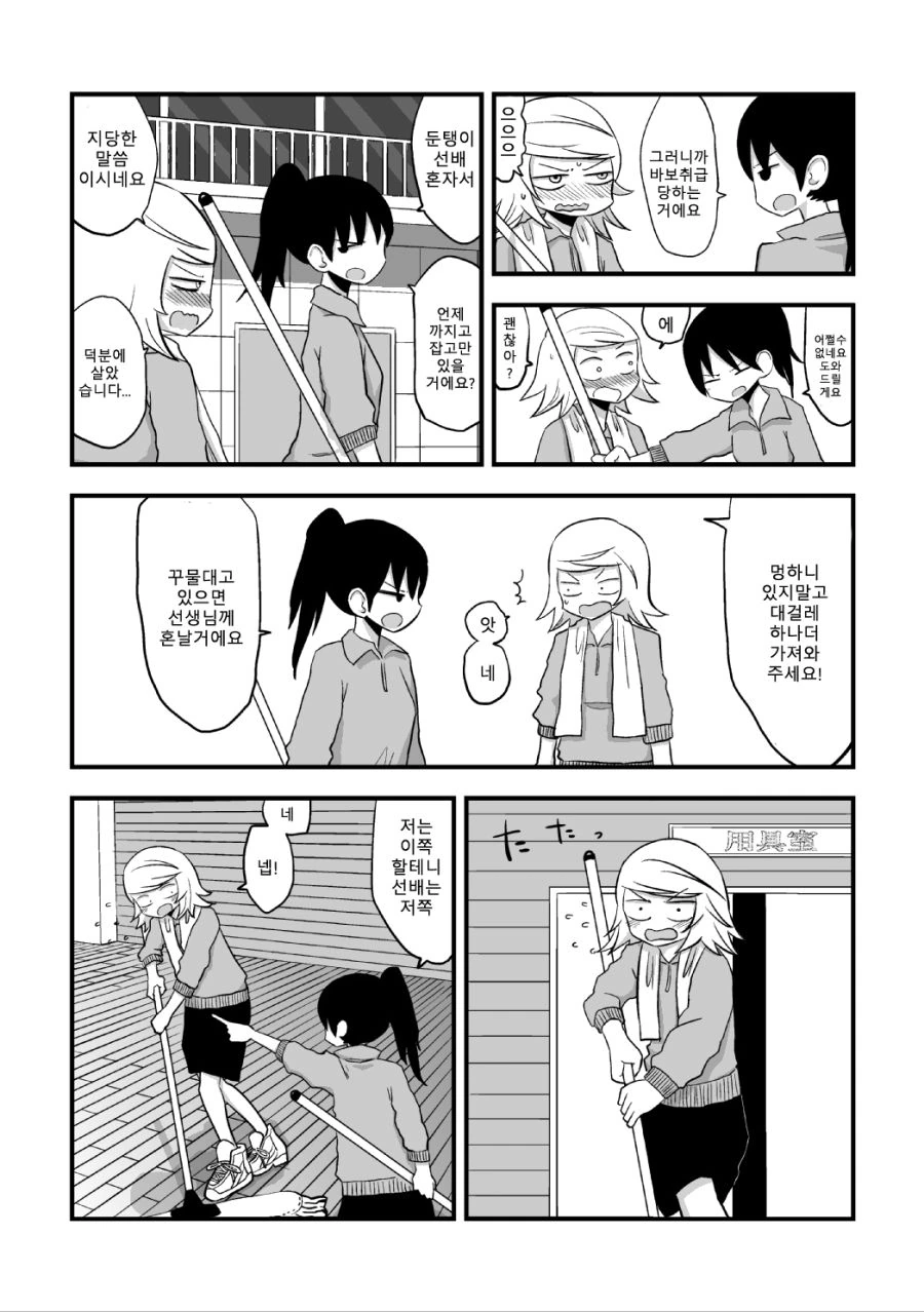 스압) 흑우선배X백합후배.manga - 이미지 22