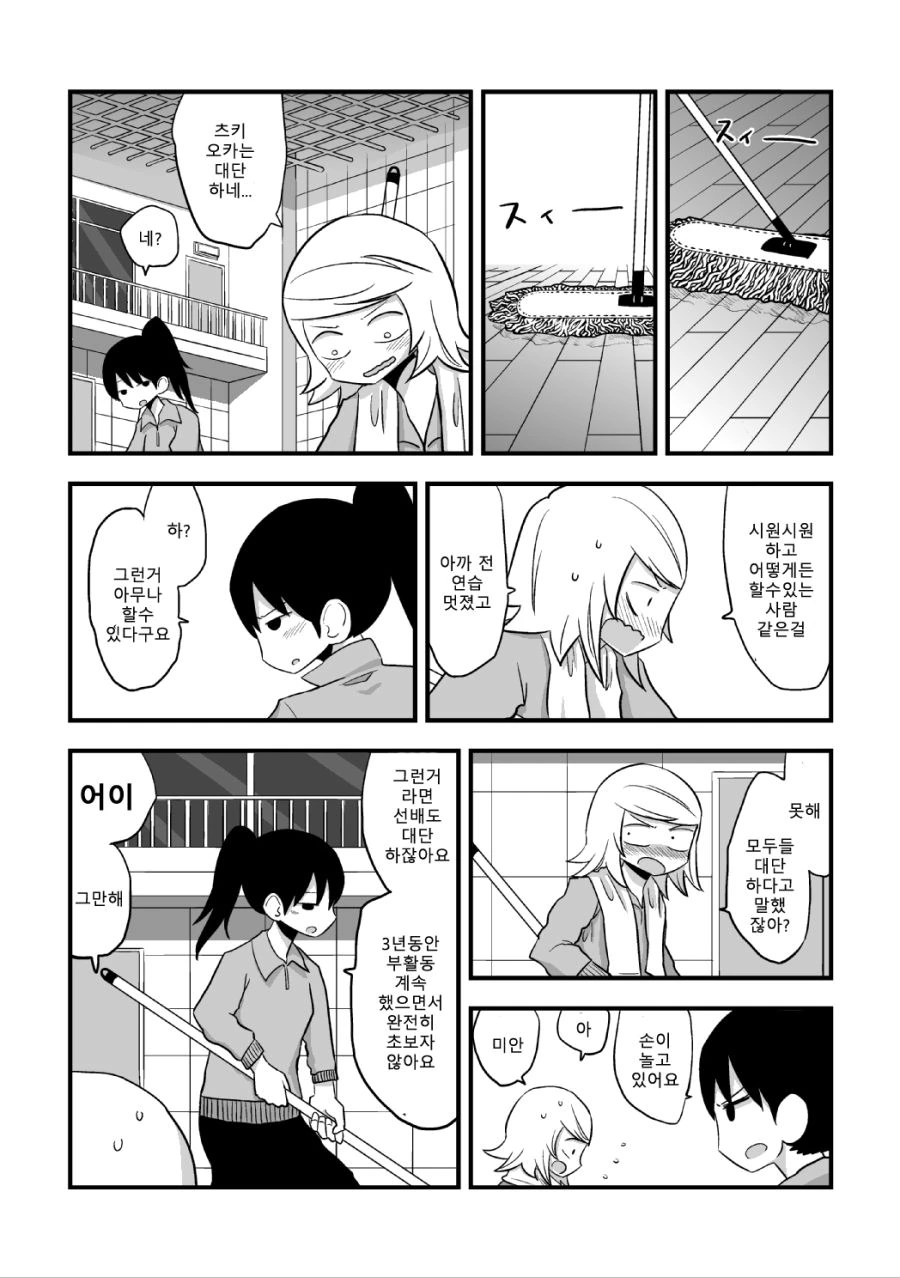 스압) 흑우선배X백합후배.manga - 이미지 23