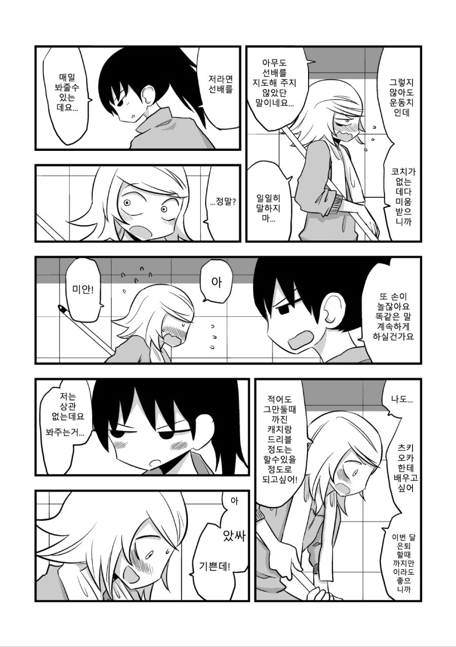 스압) 흑우선배X백합후배.manga - 이미지 24