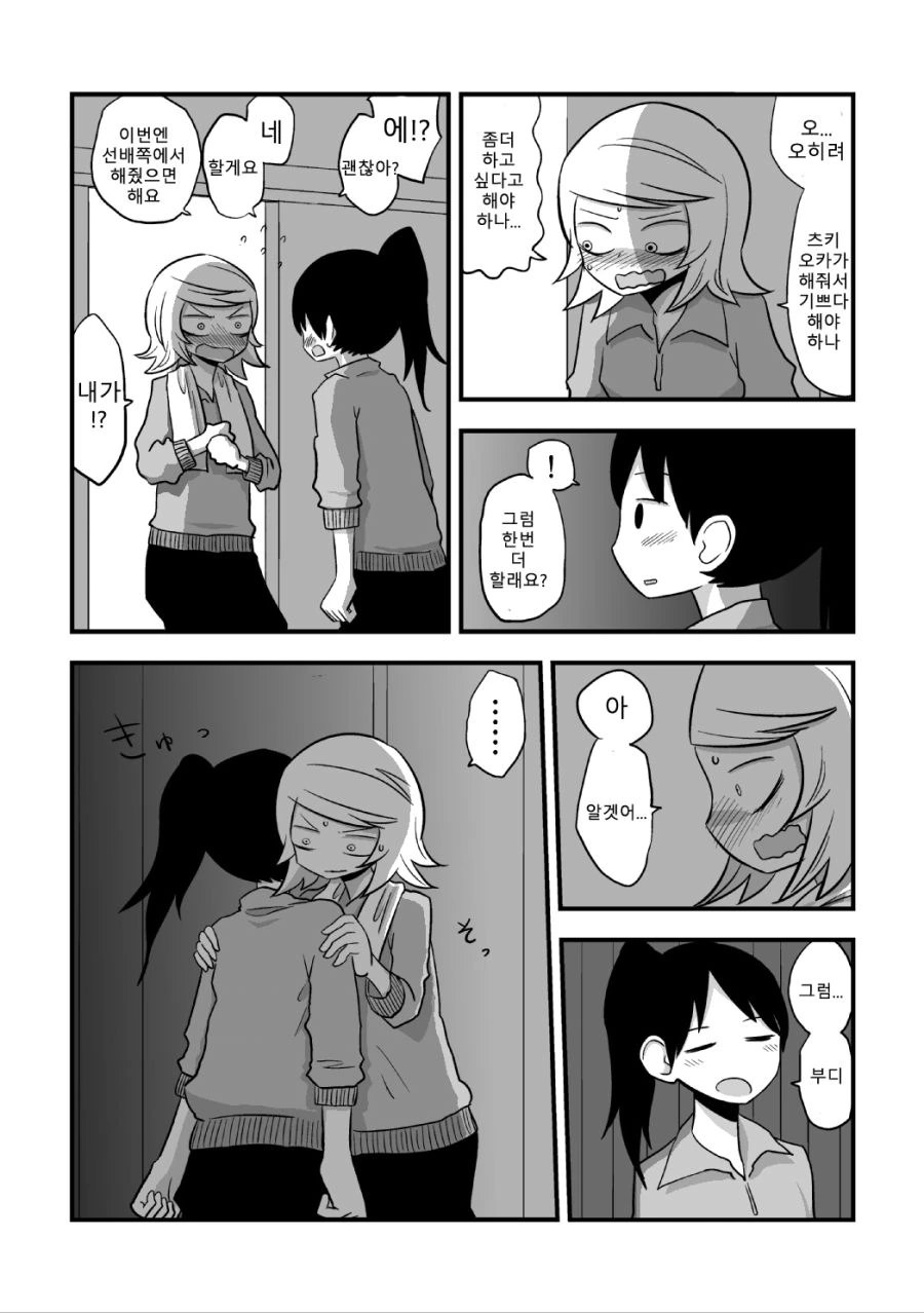 스압) 흑우선배X백합후배.manga - 이미지 30