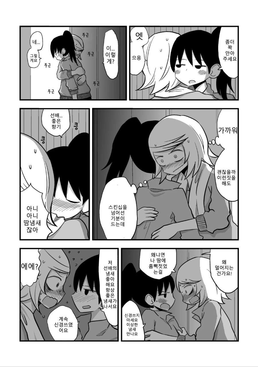 스압) 흑우선배X백합후배.manga - 이미지 31