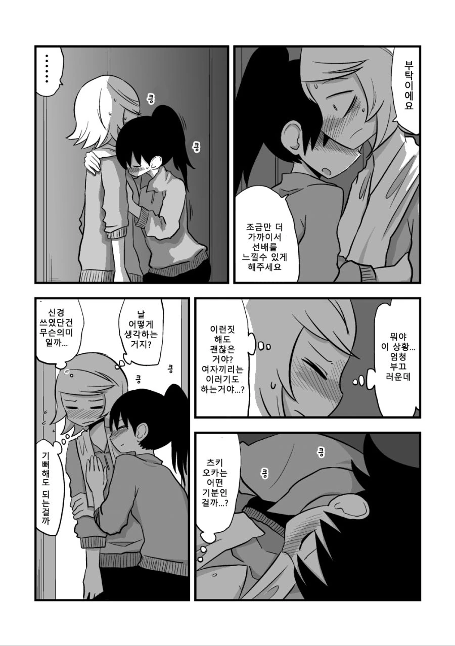 스압) 흑우선배X백합후배.manga - 이미지 32