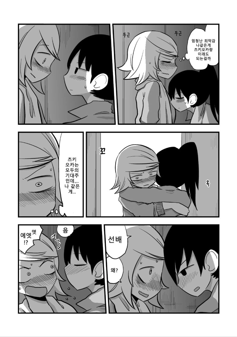 스압) 흑우선배X백합후배.manga - 이미지 33