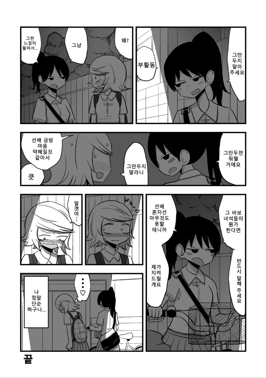 스압) 흑우선배X백합후배.manga - 이미지 36